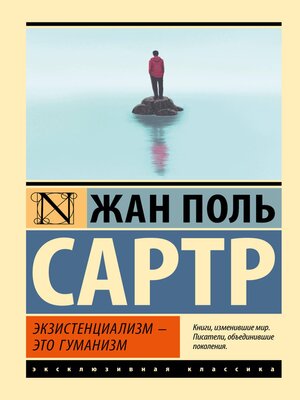 cover image of Экзистенциализм — это гуманизм